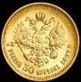 7,5 roubles 1897 year
