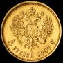 5 рублей 1897 года