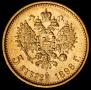 5 roubles 1898 year