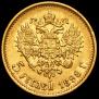 5 roubles 1898 year