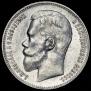 1 rouble 1898 year
