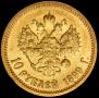 10 roubles 1899 year