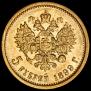 5 рублей 1899 года