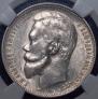 1 rouble 1899 year