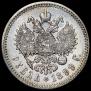 1 rouble 1899 year
