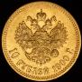 10 рублей 1900 года
