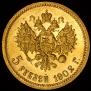 5 roubles 1902 year