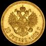 10 рублей 1903 года