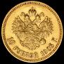 10 рублей 1903 года