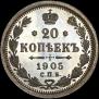 20 kopecks 1905 year