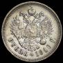 1 рубль 1910 года