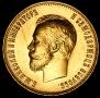 10 roubles 1911 year