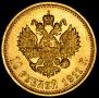 10 roubles 1911 year