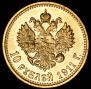 10 roubles 1911 year