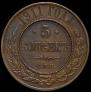 5 kopecks 1911 year
