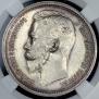 1 rouble 1912 year