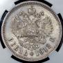 1 rouble 1912 year