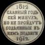 1 rouble 1912 year