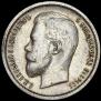 50 kopecks 1912 year