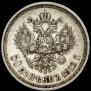 50 kopecks 1912 year