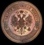 5 kopecks 1912 year