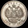 1 рубль 1913 года