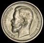50 kopecks 1913 year