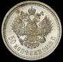 50 kopecks 1913 year
