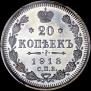 20 kopecks 1913 year