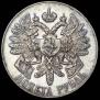 1 rouble 1914 year