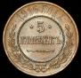 5 kopecks 1916 year