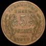 5 рублей 1918 года