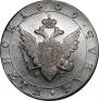1 rouble 1805 year