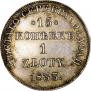 15 копеек - 1 злотый 1833 года