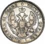 25 kopecks 1839 year