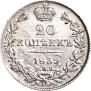 20 kopecks 1839 year