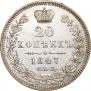 20 kopecks 1847 year