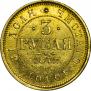 3 рубля 1872 года