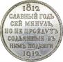 1 rouble 1912 year