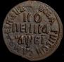 1 kopeck 1712 year