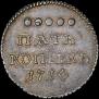5 kopecks 1714 year