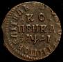 1 kopeck 1711 year