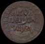 1 kopeck 1717 year