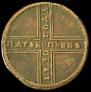 5 kopecks 1730 year