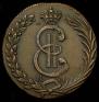 10 kopecks 1781 year