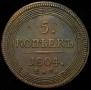 5 kopecks 1804 year