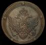5 kopecks 1806 year