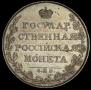 1 рубль 1808 года