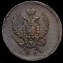 2 kopecks 1811 year