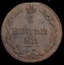 2 kopecks 1811 year